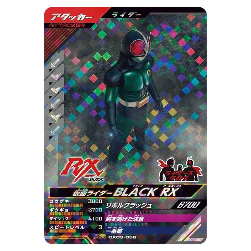 仮面ライダーBLACK RX