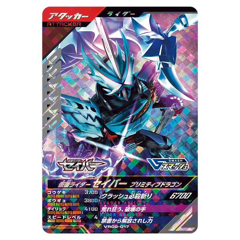 仮面ライダーセイバー プリミティブドラゴン