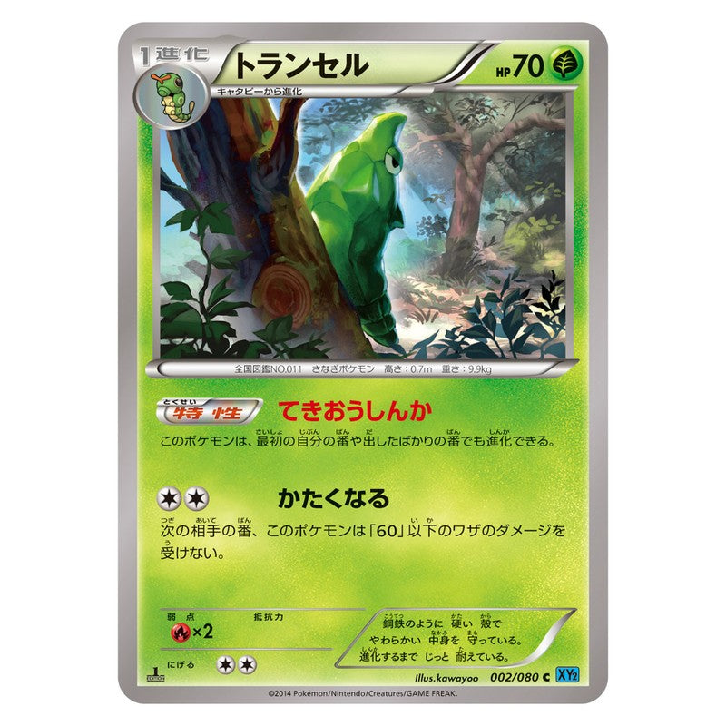 トランセル