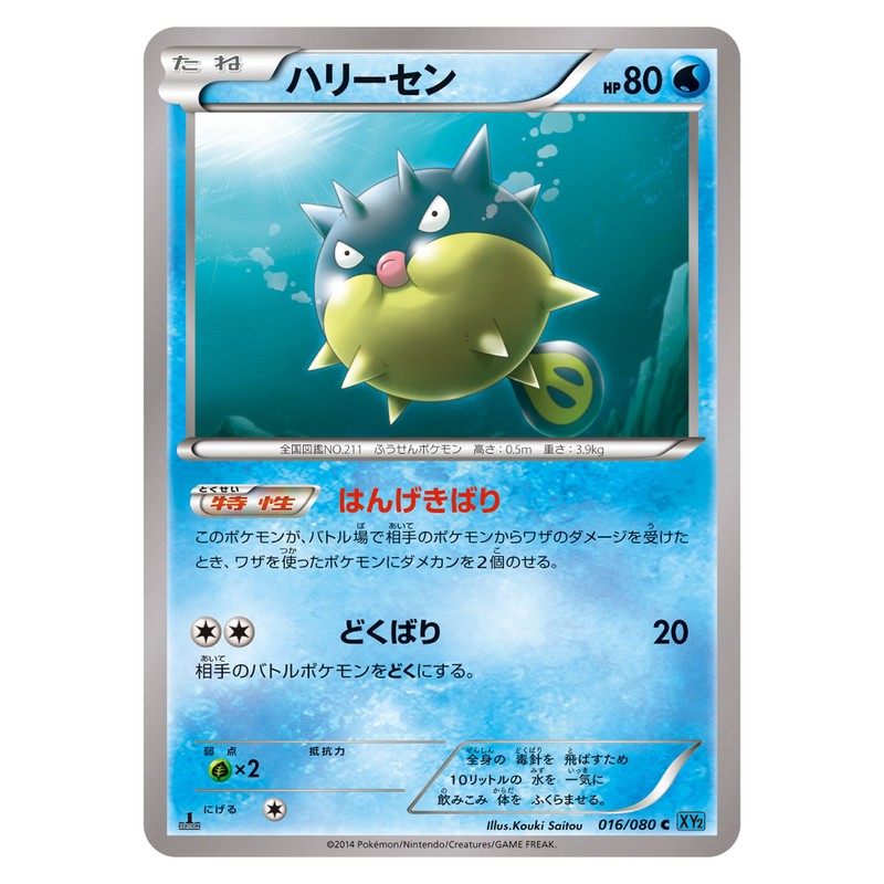 ハリーセン