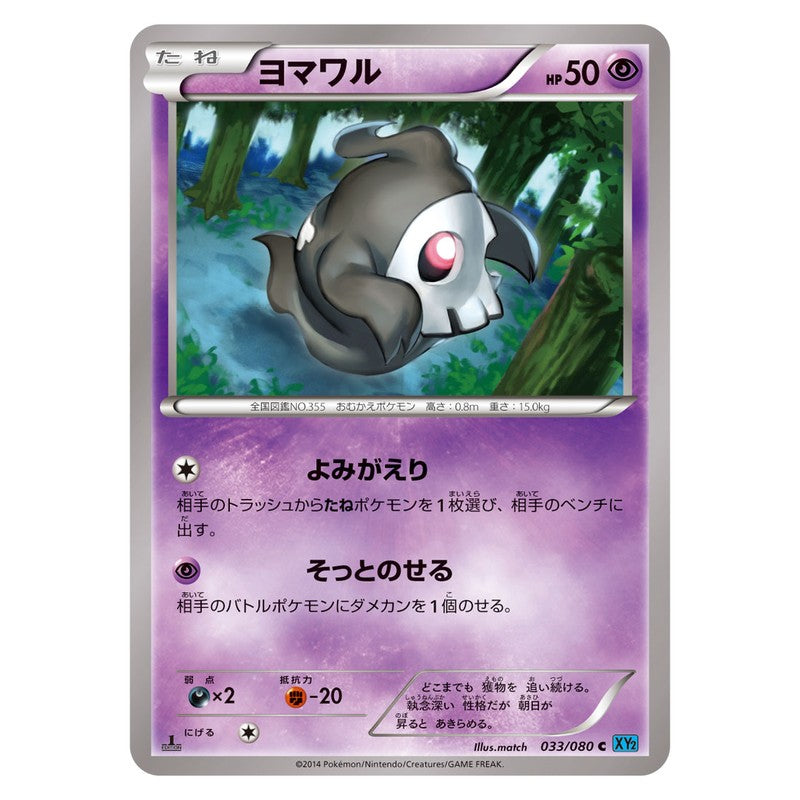 ヨマワル