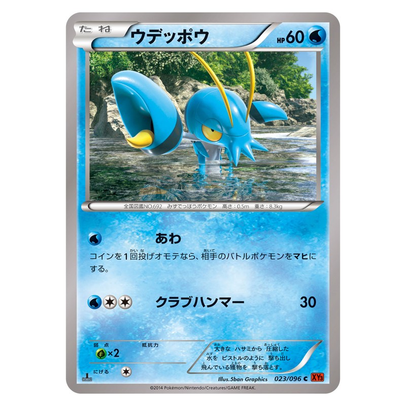 ウデッポウ