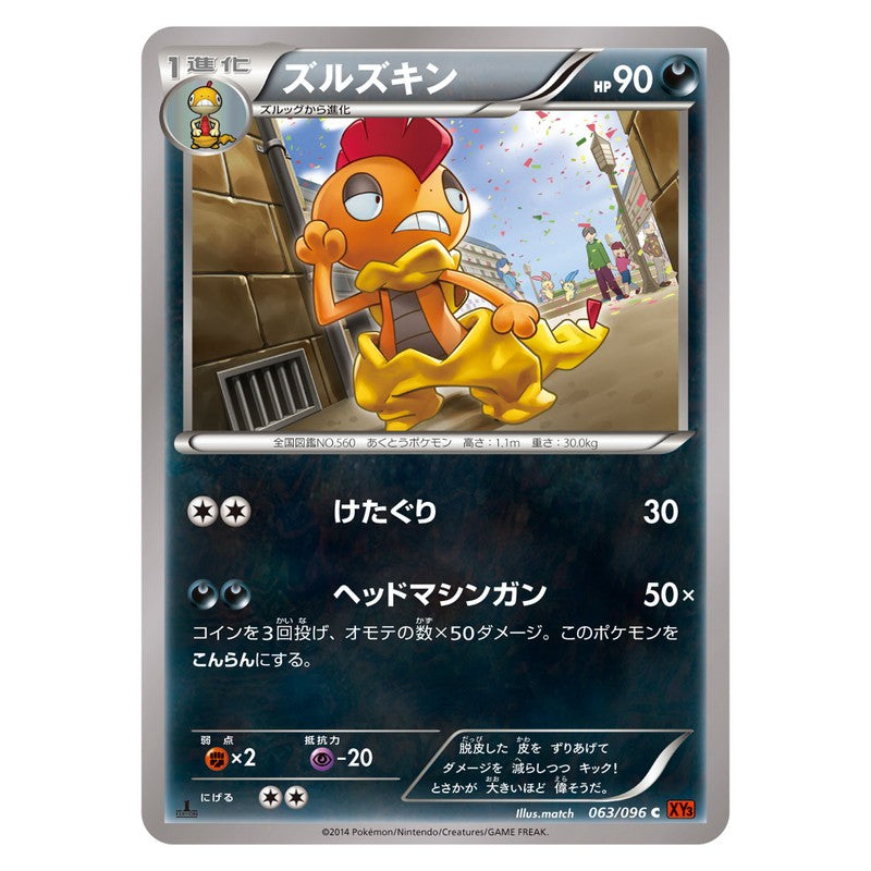 ズルズキン