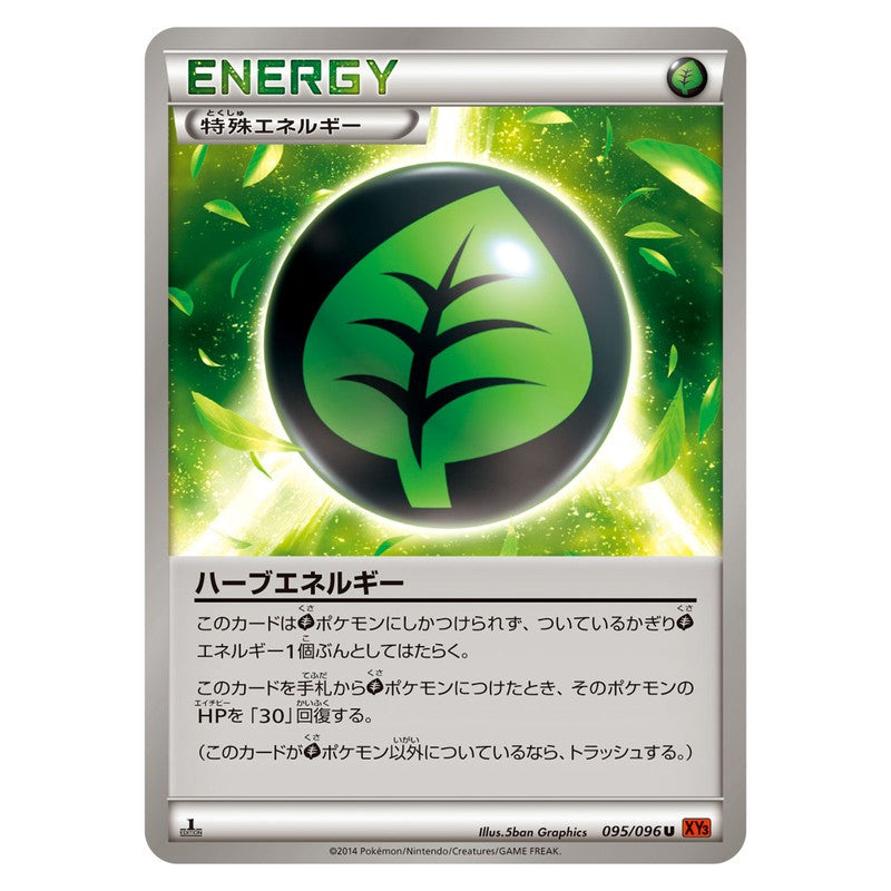 ハーブエネルギー