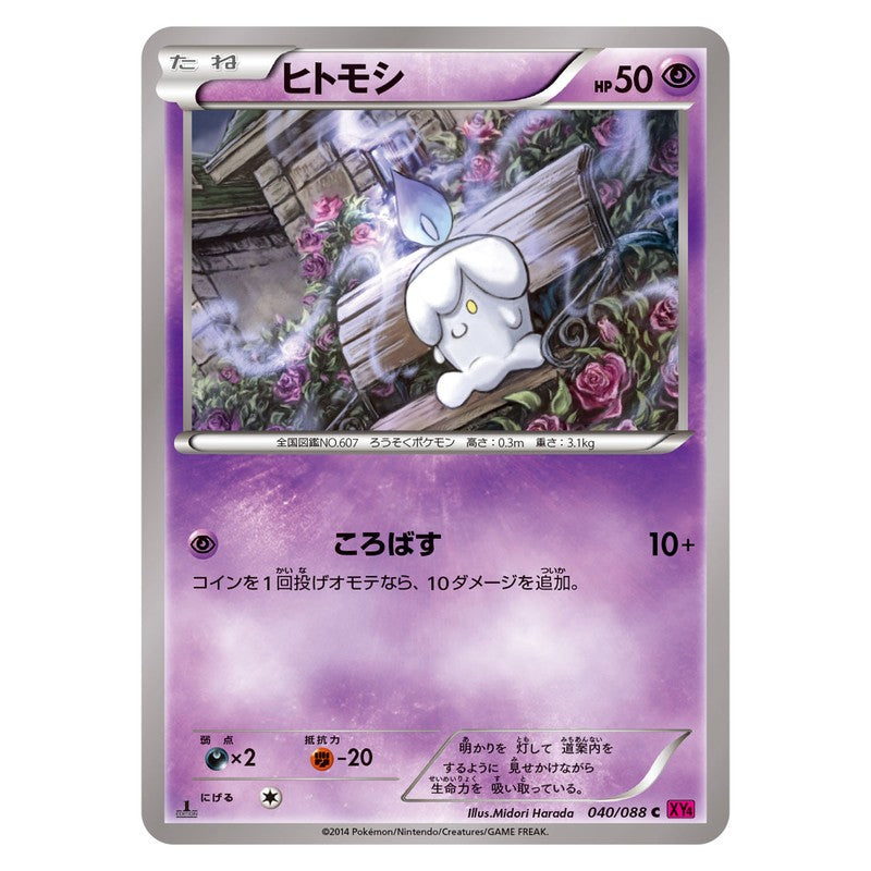 ヒトモシ