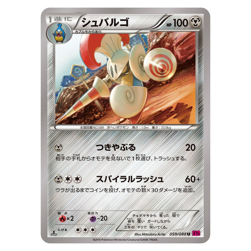 シュバルゴ
