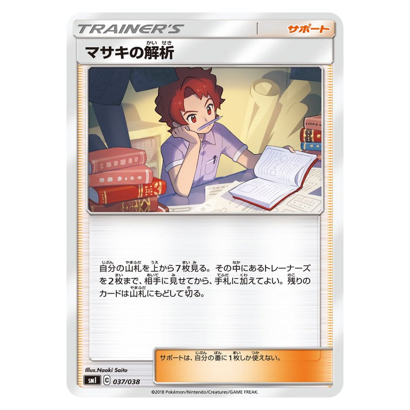マサキの解析