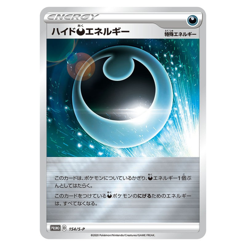 ハイド悪エネルギー