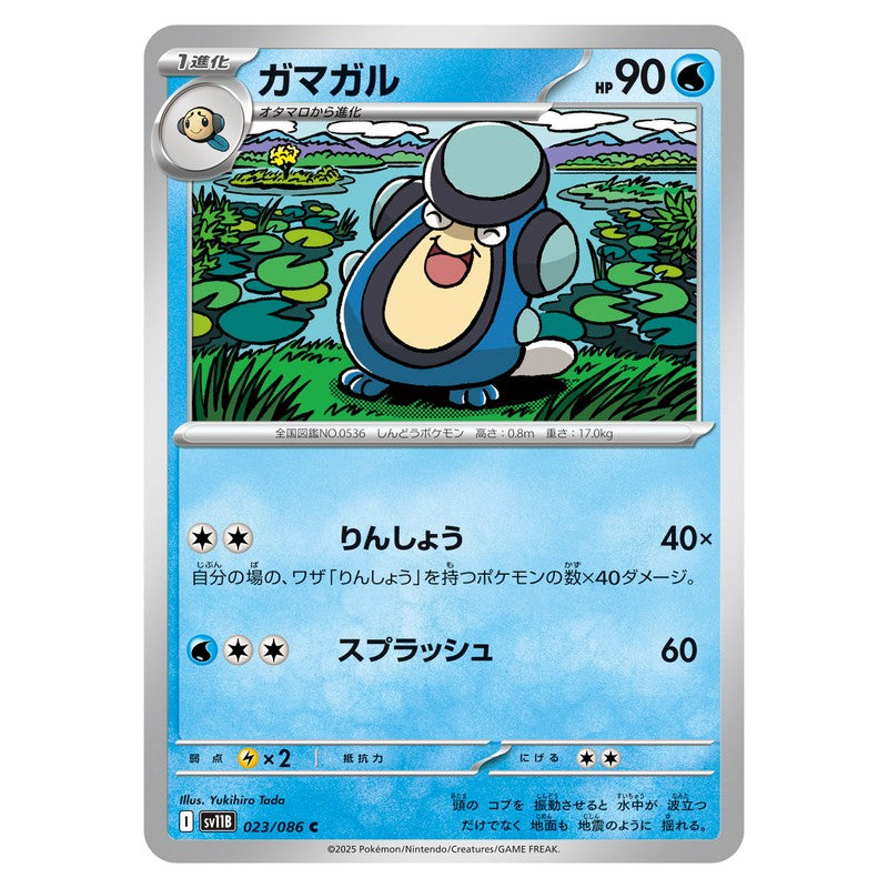 ガマガル
