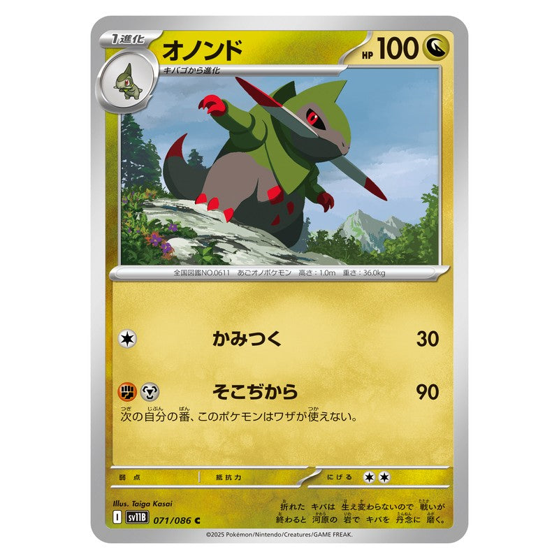 オノンド
