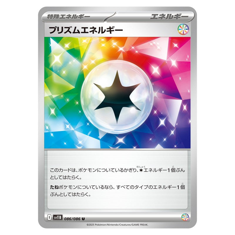 プリズムエネルギー