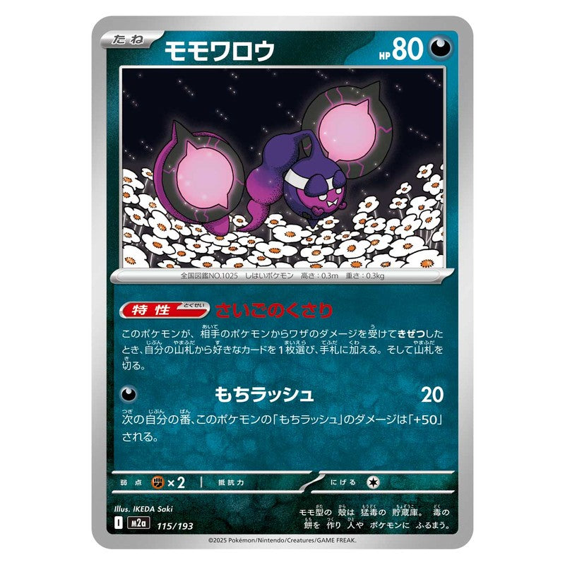 モモワロウ