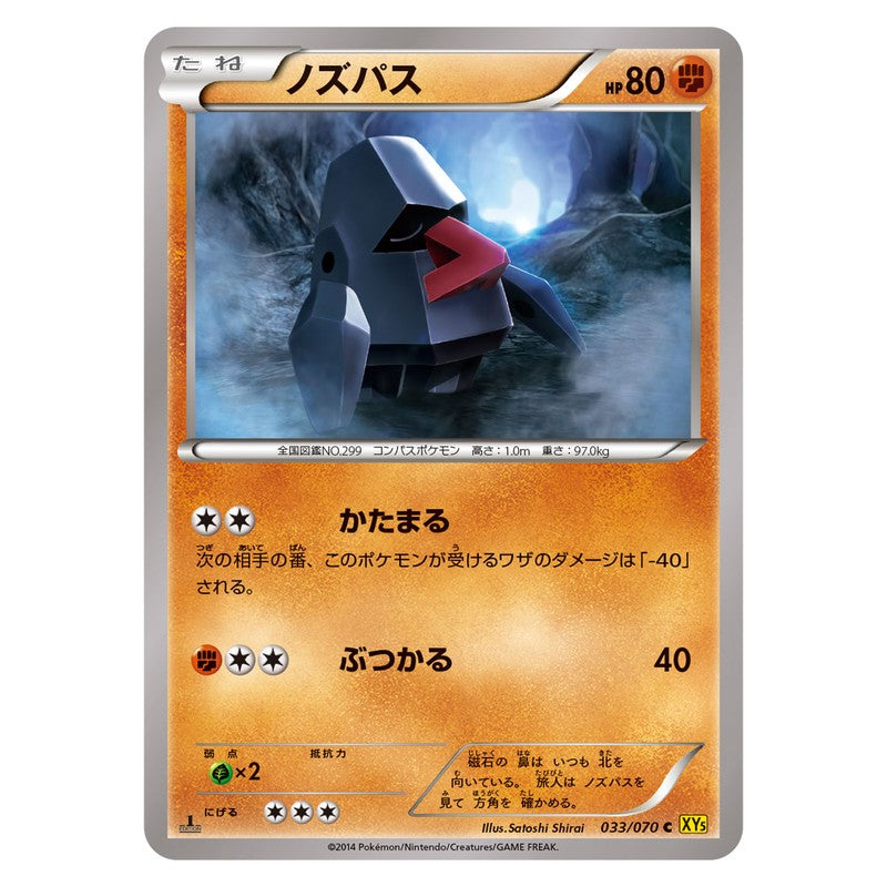 ノズパス