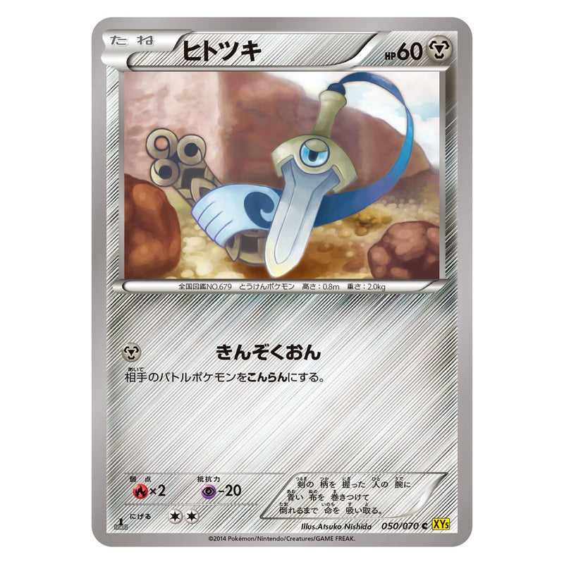 ヒトツキ