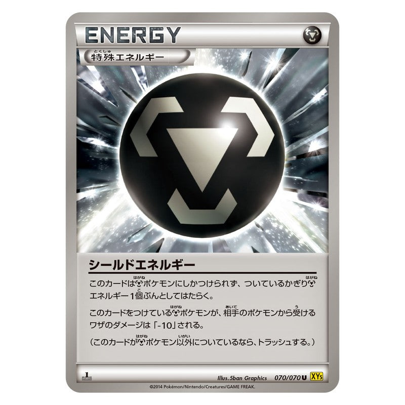 シールドエネルギー