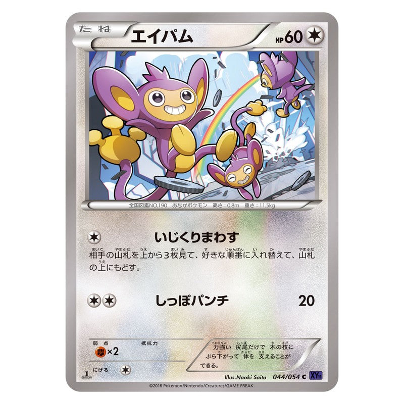 エイパム