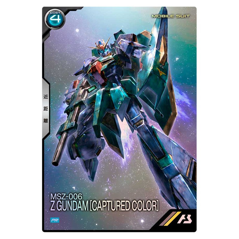 Zガンダム(鹵獲カラー)