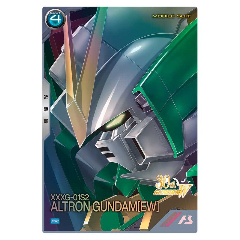 アルトロンガンダム(EW)