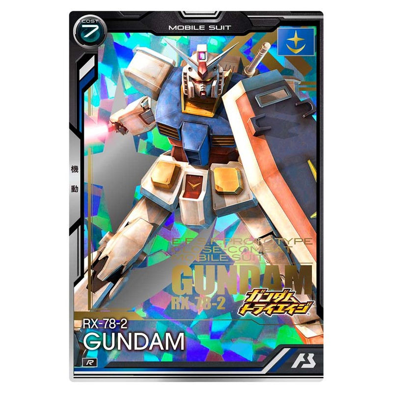 ガンダム