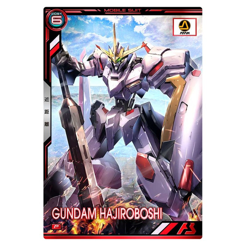 ガンダム・端白星