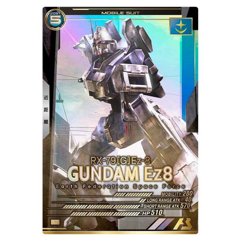 ガンダムEz8