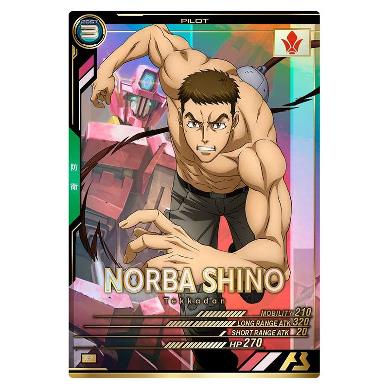 ノルバ・シノ