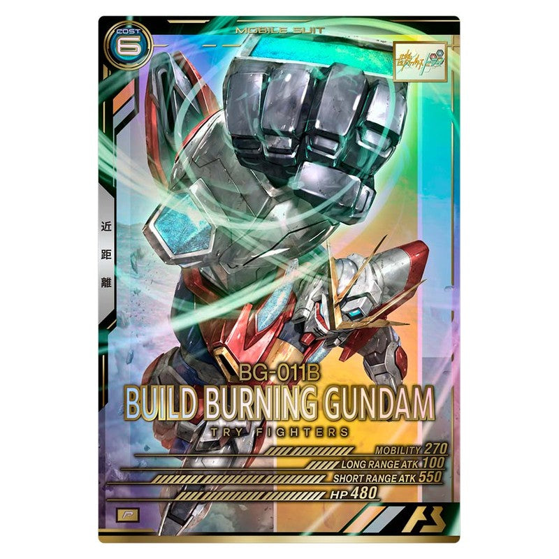 ビルドバーニングガンダム