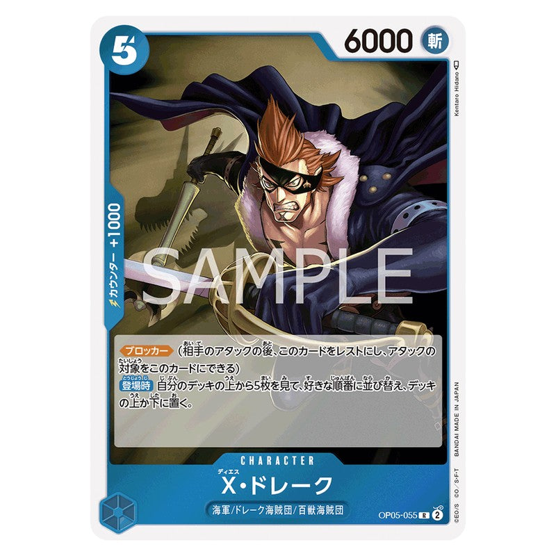 X・ドレーク
