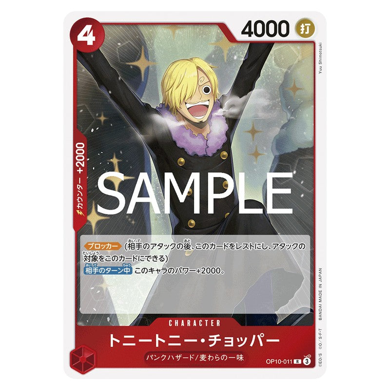 トニートニー・チョッパー