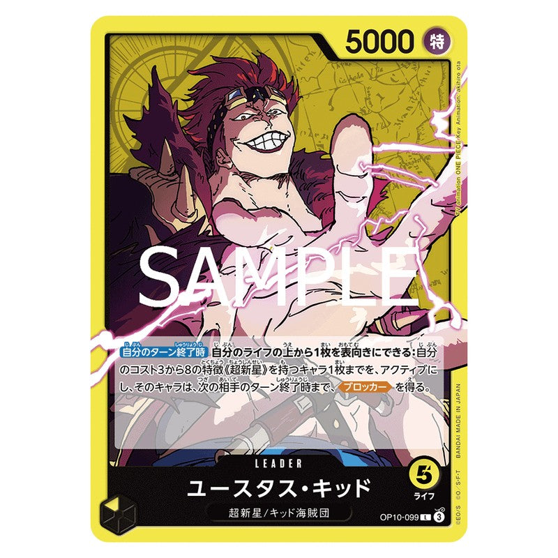 ユースタス・キッド