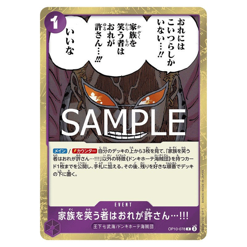 家族を笑う者はおれが許さん…!!!