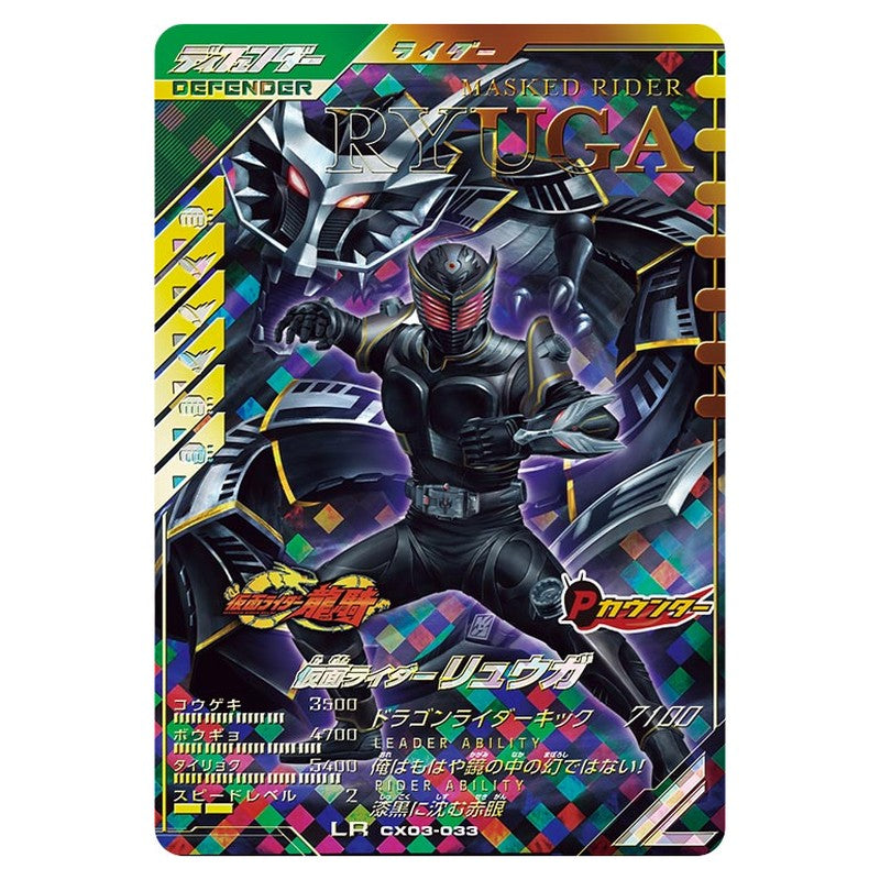 仮面ライダーリュウガ