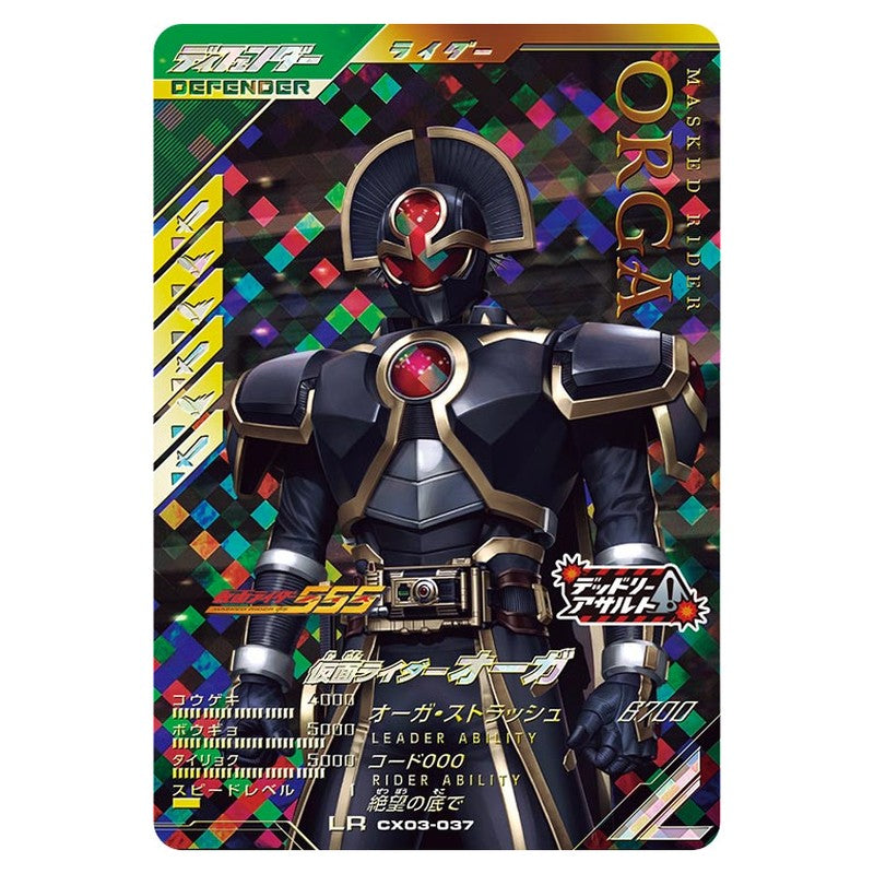 仮面ライダーオーガ