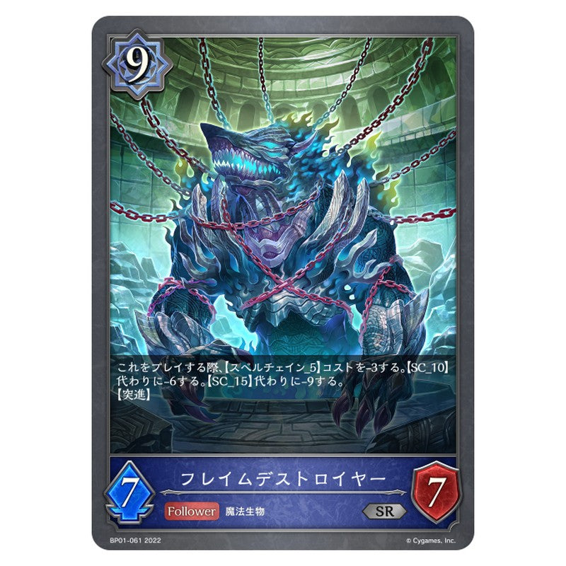 BP01-061|フライムデストロイヤー|shadowverse-evolve.com