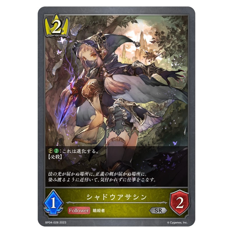BP04-028|シャドウアサシン|shadowverse-evolve.com