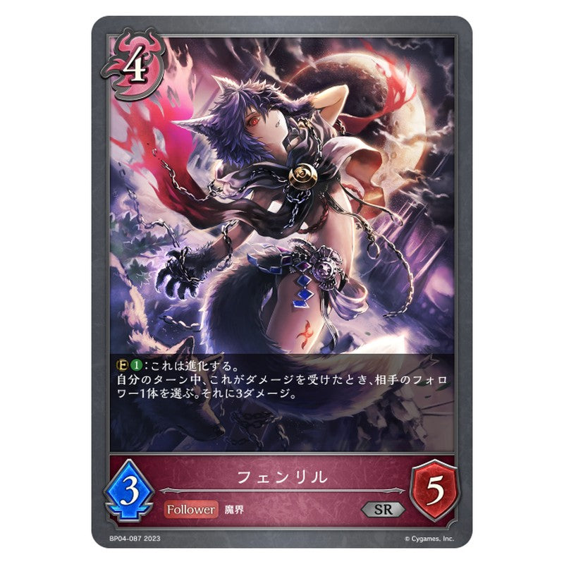 BP04-087|フェンリル|shadowverse-evolve.com