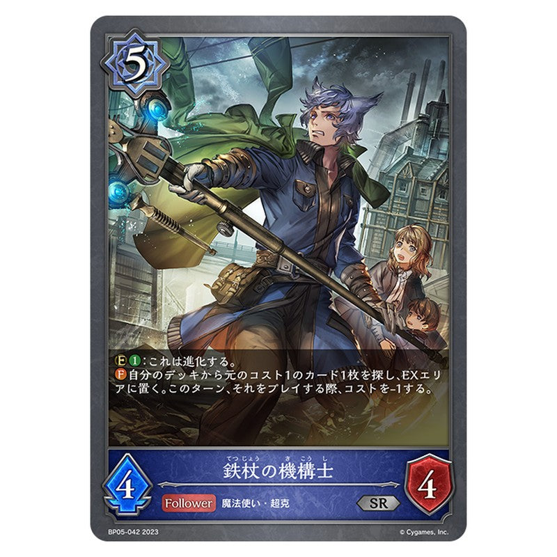 BP05-042|鉄杖の機構士|shadowverse-evolve.com