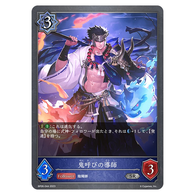 BP06-044|鬼呼びの導師|shadowverse-evolve.com