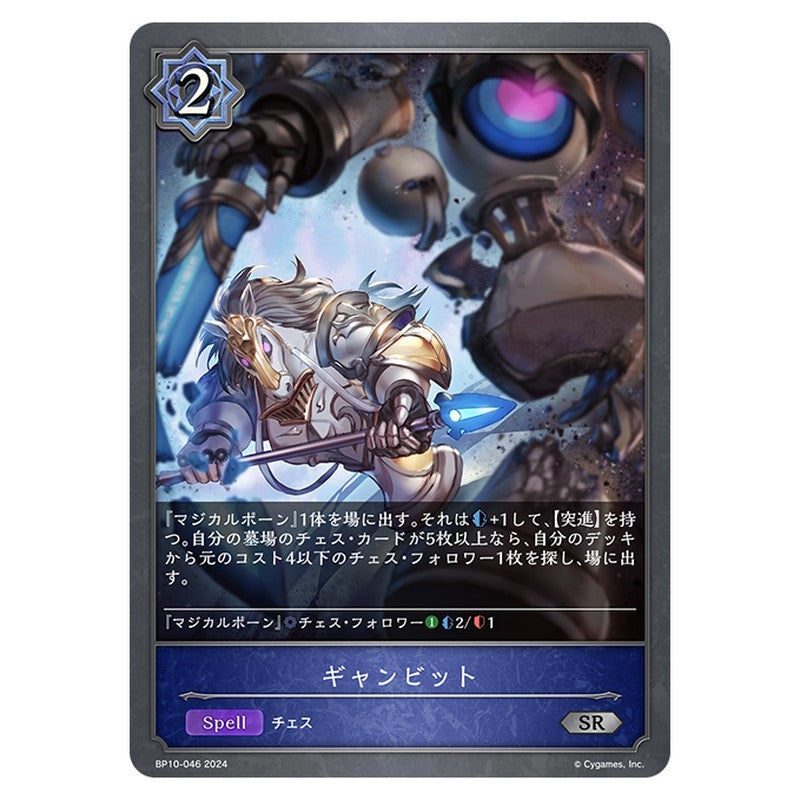 BP10-046|ギャンビット|shadowverse-evolve.com