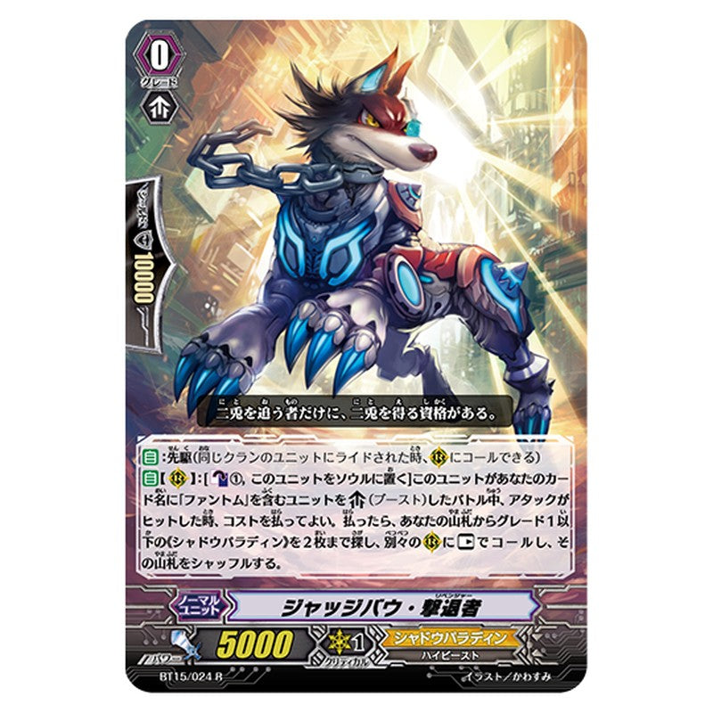 BT15/024|ジャッジバウ・撃退者|cf-vanguard.com