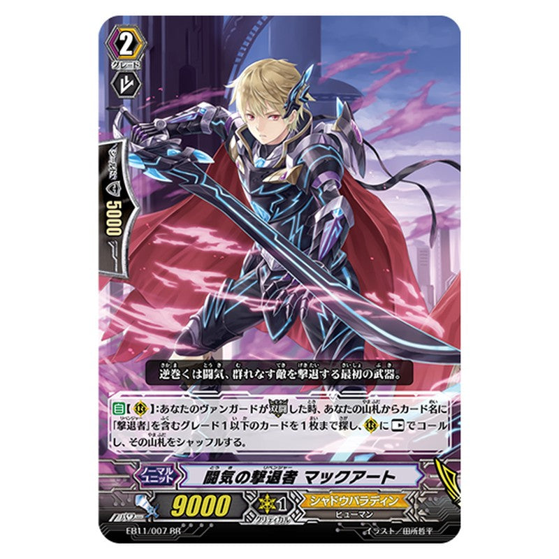 EB11/007|闘気の撃退者 マックアート|cf-vanguard.com