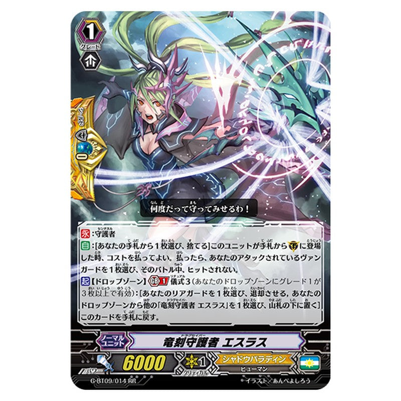 G-BT09/014|竜刻守護者 エスラス|cf-vanguard.com