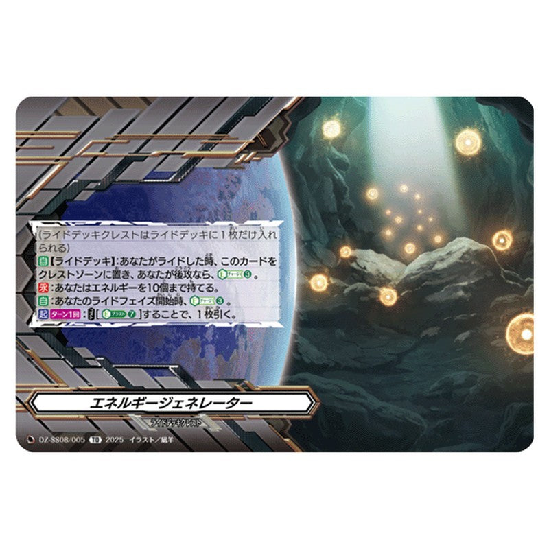 DZ-SS08/005|エネルギージェネレーター|cf-vanguard.com