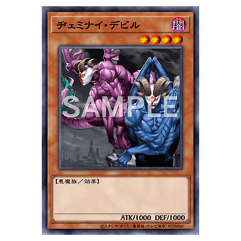 Gemini Imps Yu-Gi-Oh Card Japanese 遊戯王 [JP] ヂェミナイ・デビル