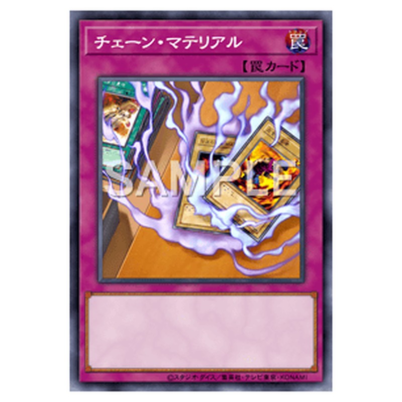 Chain Material Yu-Gi-Oh Card Japanese 遊戯王 [JP] チェーン