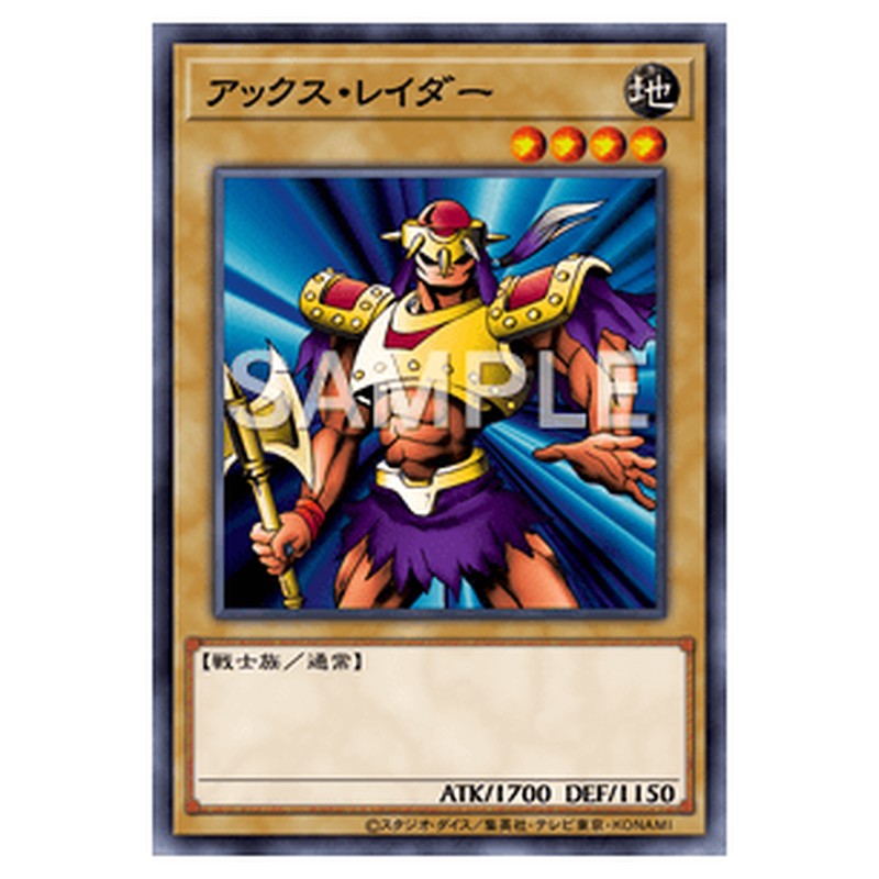 Axe Raider Yu-Gi-Oh Card Japanese 遊戯王 [JP] アックス・レイダー