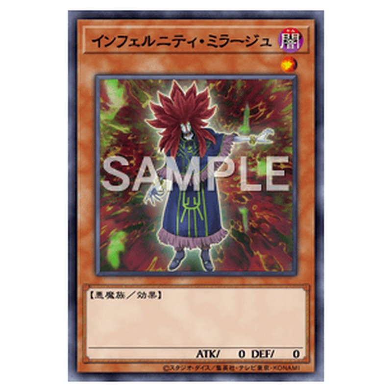 Infernity Mirage Yu-Gi-Oh Card Japanese 遊戯王 [JP] インフェル
