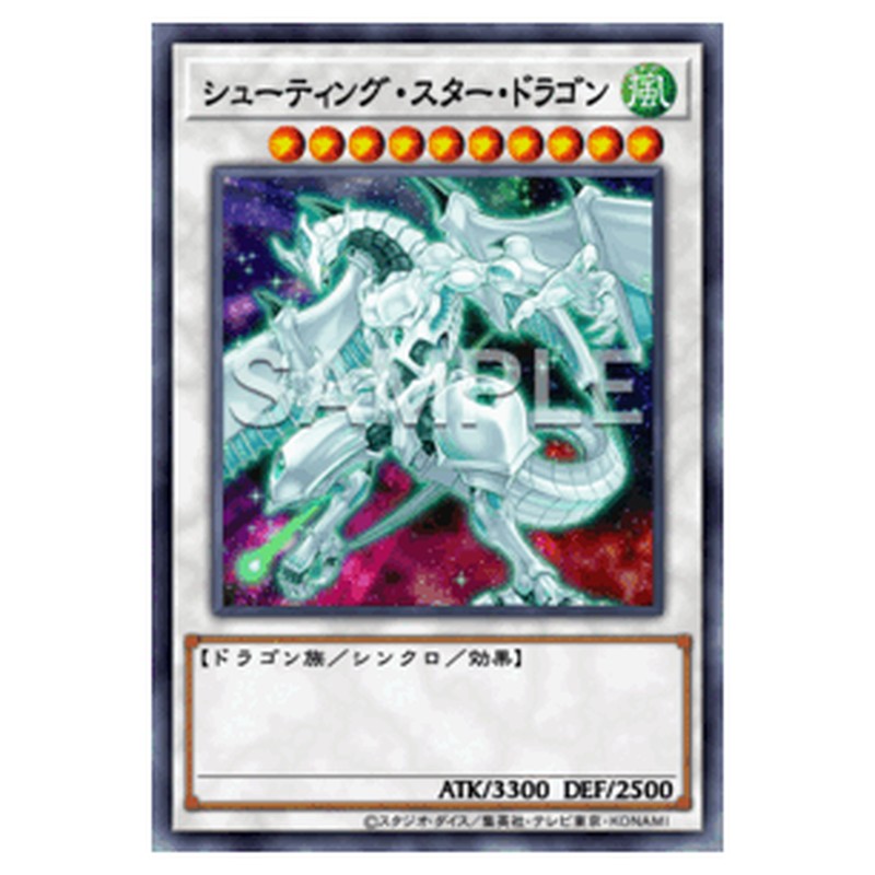 Shooting Star Dragon Yu-Gi-Oh Card Japanese 遊戯王 [JP