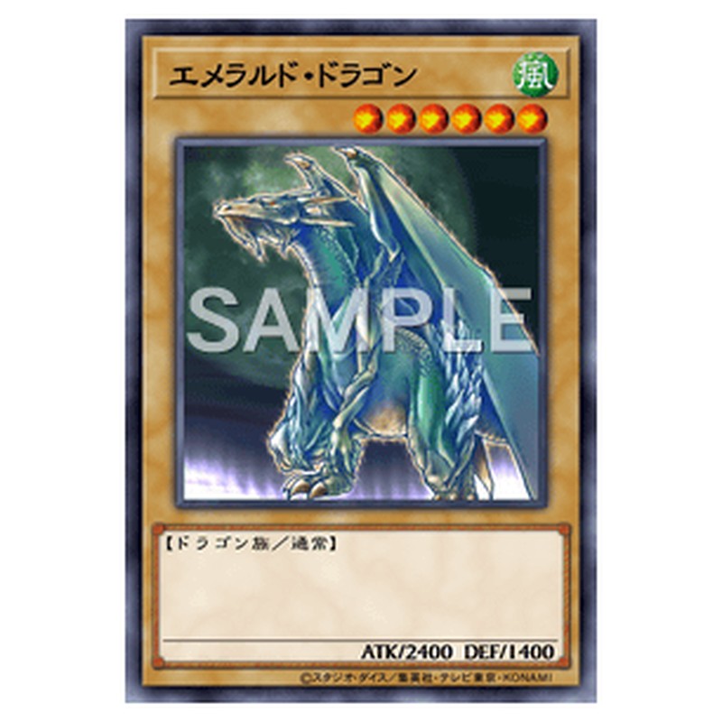 YSD6-JP002|エメラルド・ドラゴン|ノーマル仕様|db.yugioh-card.com