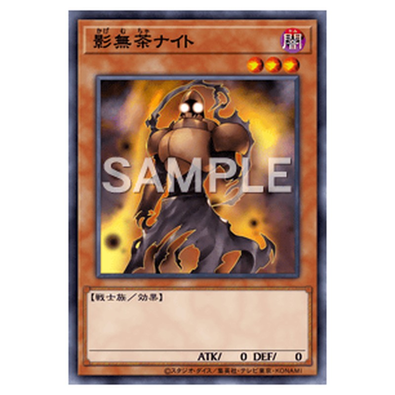 PP14-JP001|影無茶ナイト|シークレットレア仕様|db.yugioh-card.com